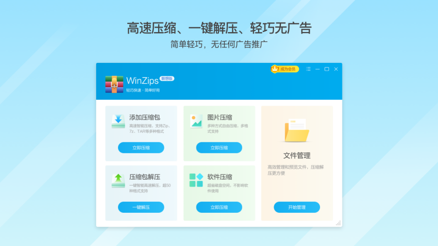 WinZipsPC版截图2