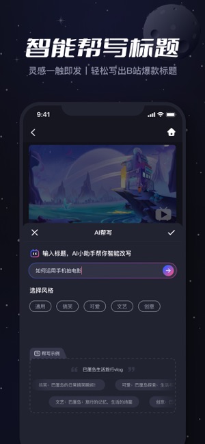 必剪iPhone版截图2