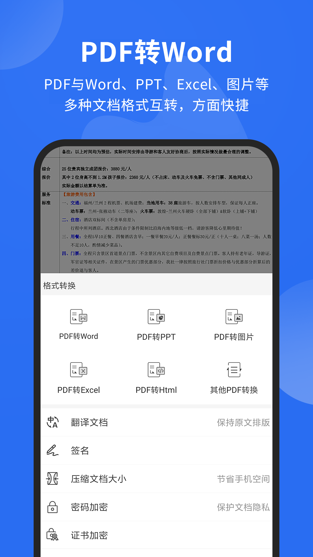 福昕PDF阅读器鸿蒙版截图2