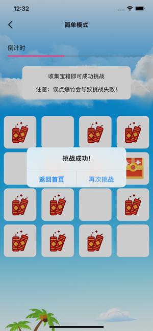 神秘点消'iPhone版截图3