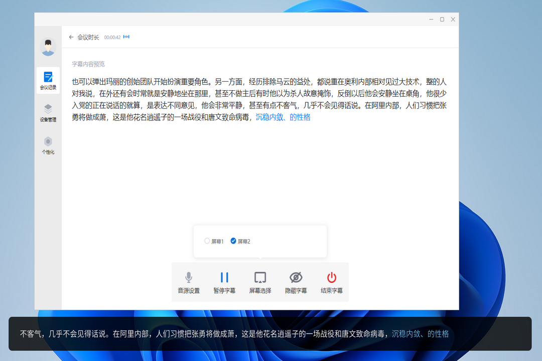 录音转文字·麦耳会记PC版截图3