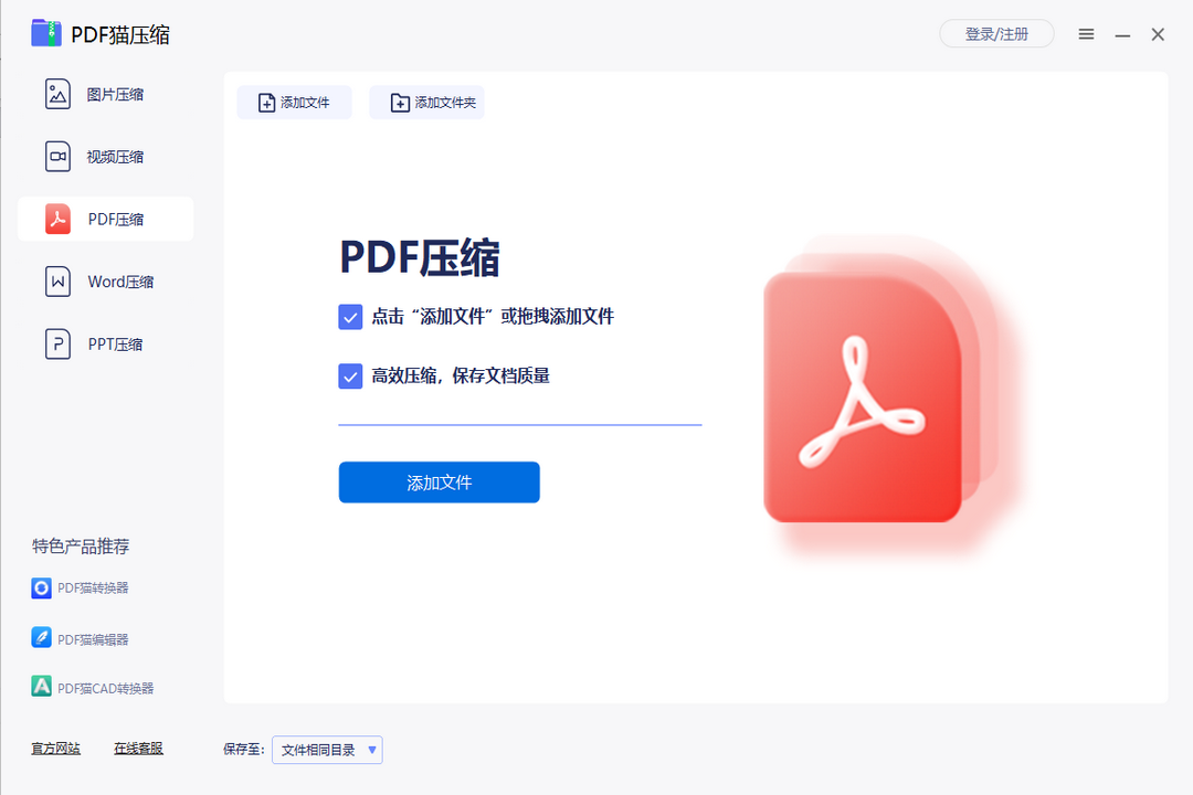 PDF猫压缩PC版截图5