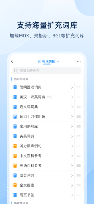 欧路词典Eudic增强版iPhone版截图2