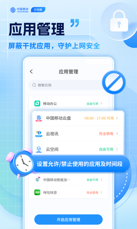 移动云电脑鸿蒙版截图3