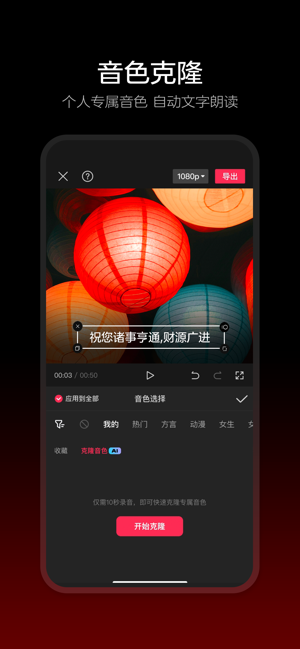 剪映iPhone版截图1