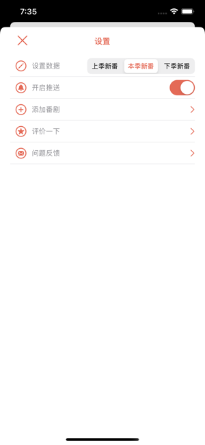 樱花追番MasteriPhone版截图3