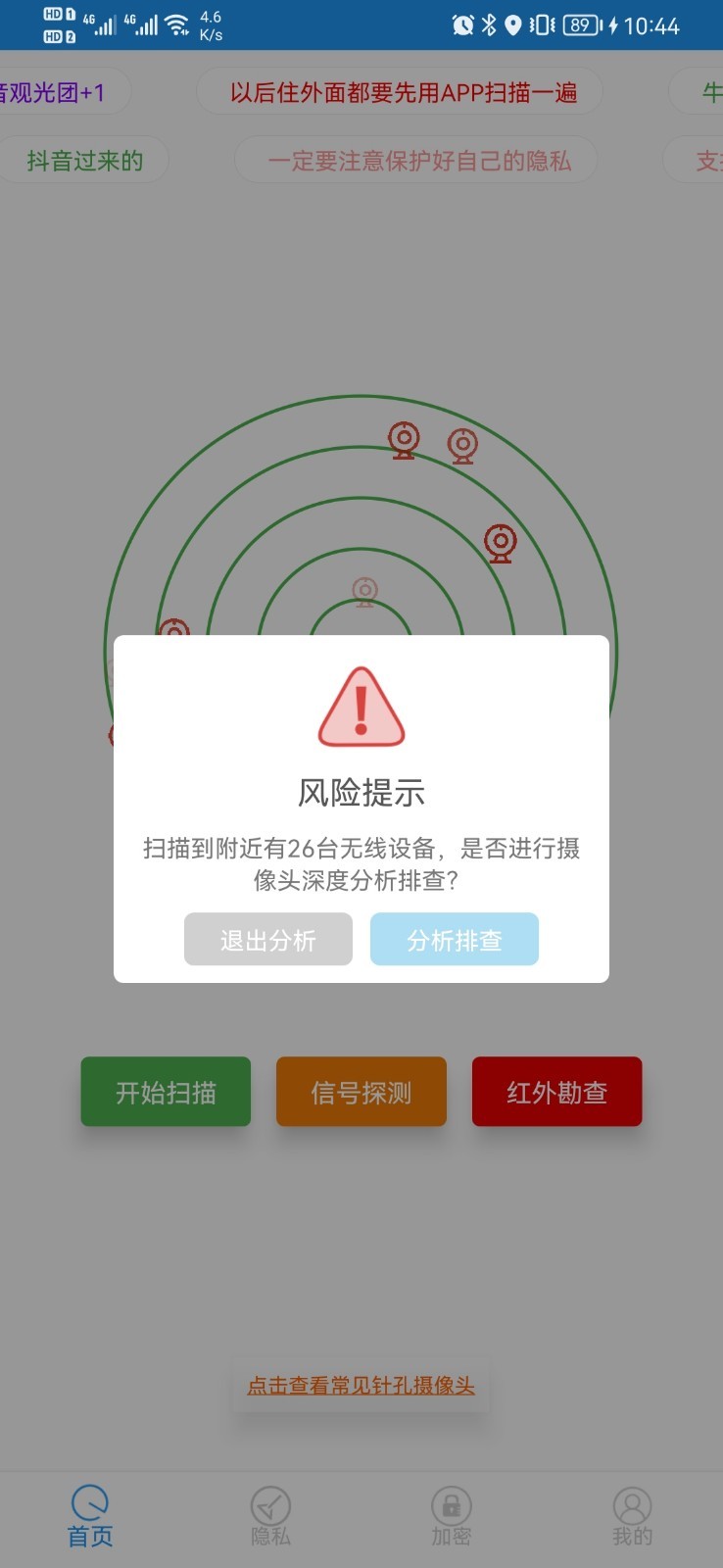 FING网络扫描鸿蒙版截图1