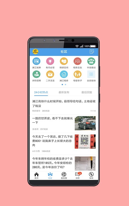 浦江网鸿蒙版截图2