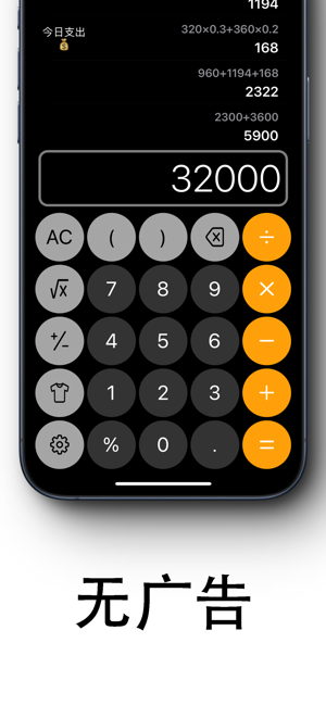 计算器iPhone版截图2