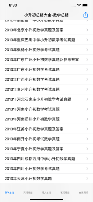 小升初总结大全iPhone版截图4