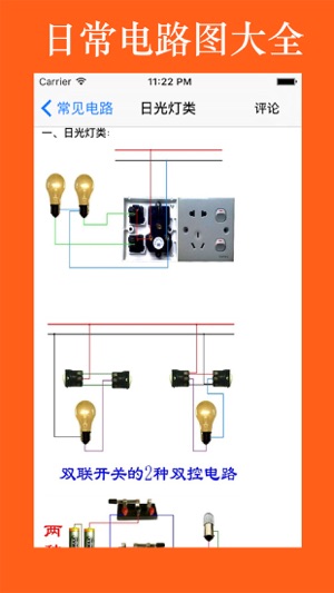 最实用电工手册iPhone版截图1