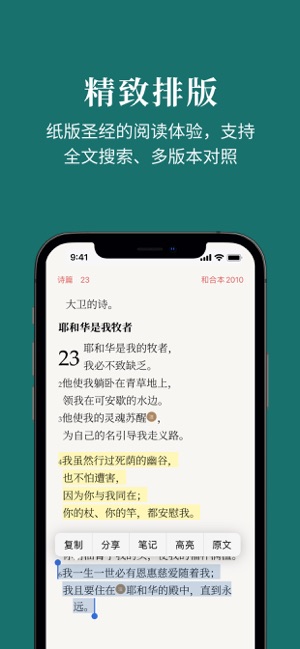 微读圣经iPhone版截图2