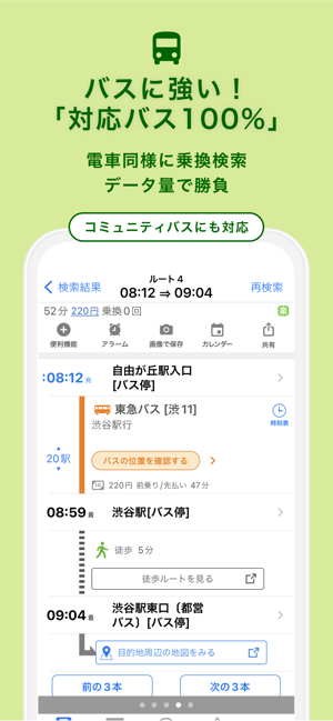 乗換NAVITIME（電車・バスの乗り換え専用）iPhone版截图4