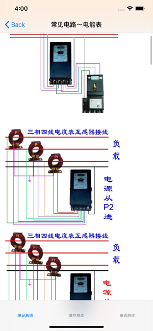 最实用电工基础知识大全iPhone版截图5