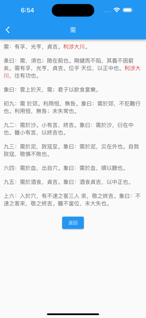 明水书院iPhone版截图2