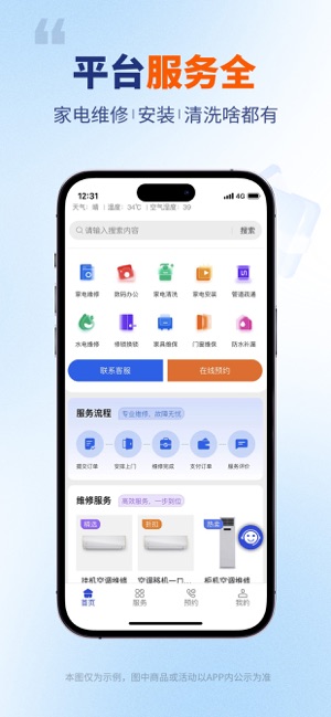 万能师傅iPhone版截图1