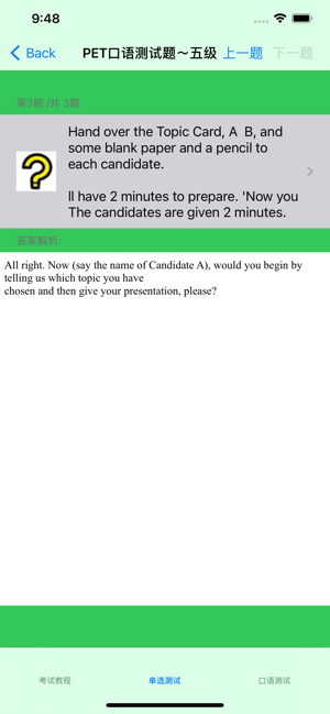 公共英语考试大全iPhone版截图6