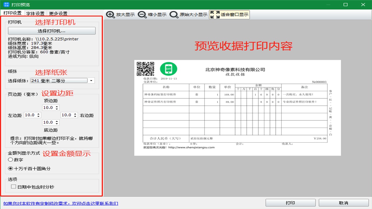 神奇通用收据打印软件PC版截图5