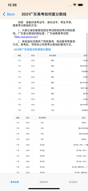 高考分数线大全iPhone版截图3
