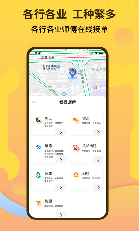 师傅联盟鸿蒙版截图1