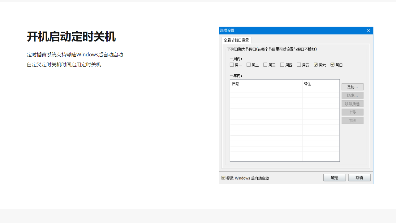 淘淘定时播音之星(标准版)PC版截图2