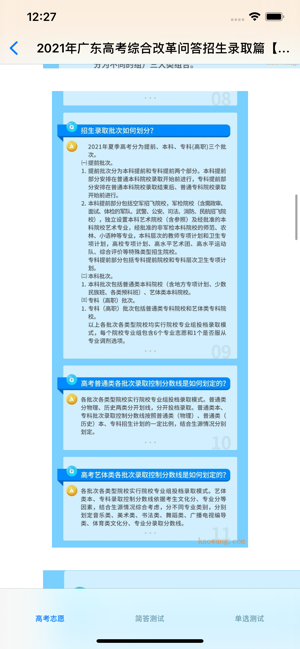 高考分数线大全iPhone版截图4