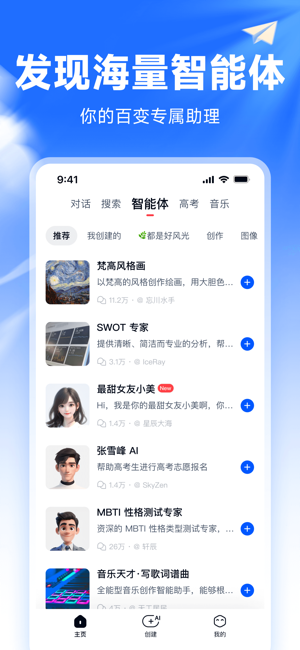 天工AI智能助手iPhone版截图8