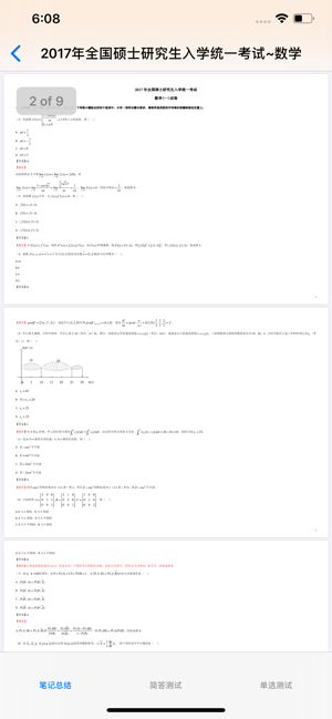 考研高数大全最新版iPhone版截图5