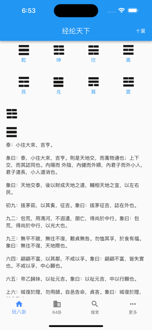 明水书院iPhone版截图1