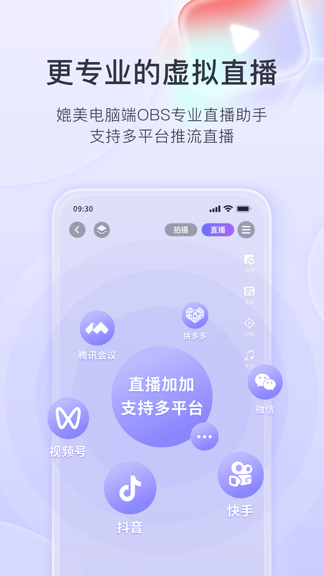 直播加加鸿蒙版截图2