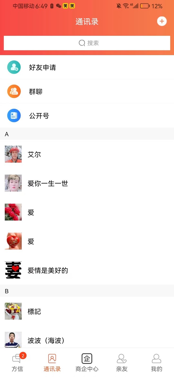 方信鸿蒙版截图4