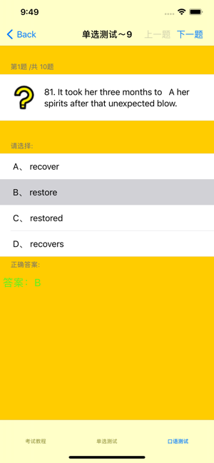 公共英语考试大全iPhone版截图7