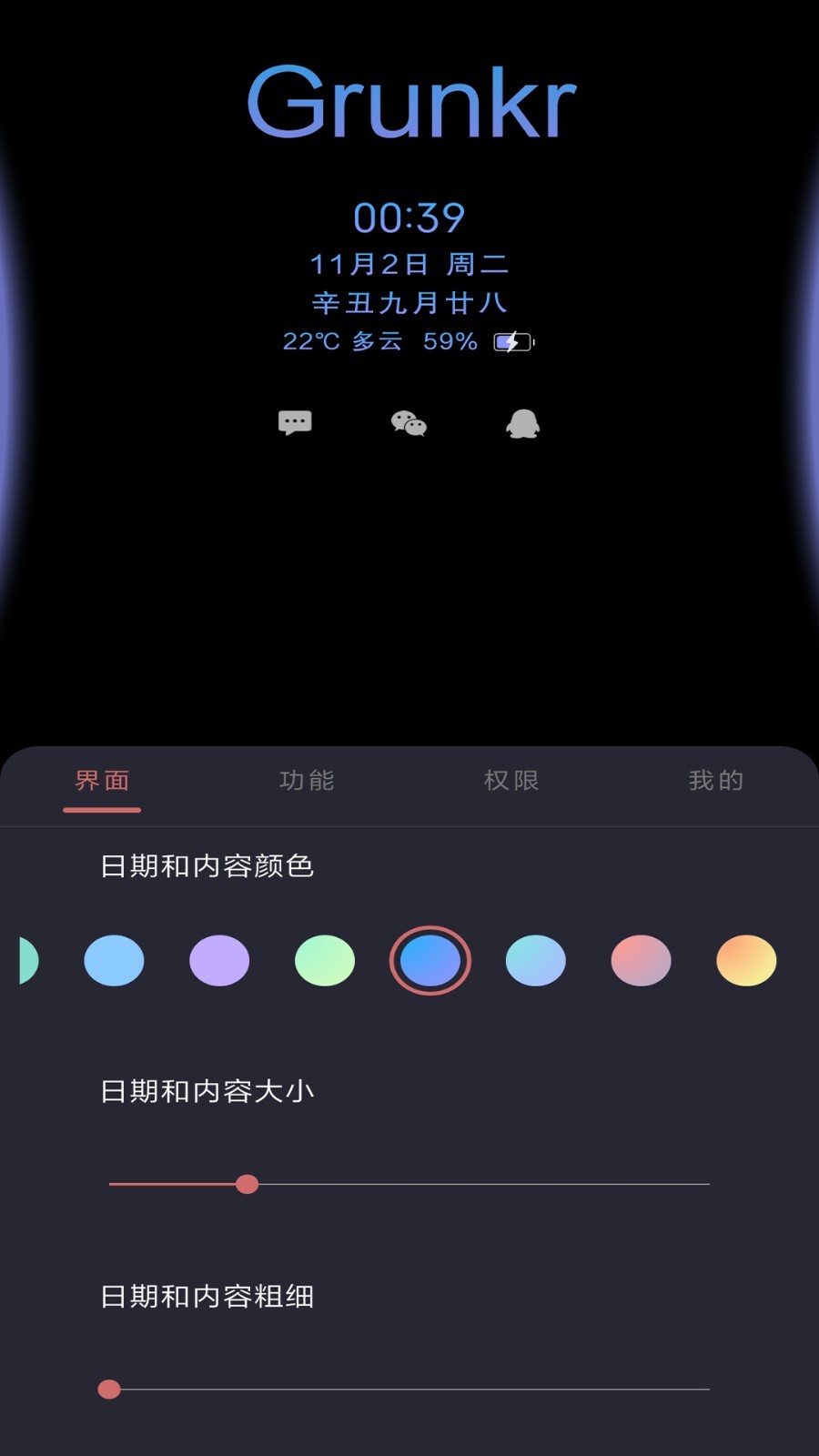 光氪息屏显示截图3