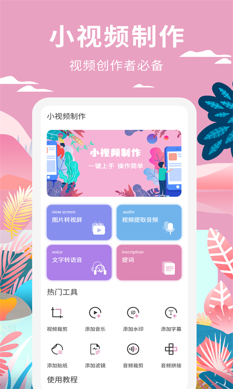 小视频制作鸿蒙版截图1