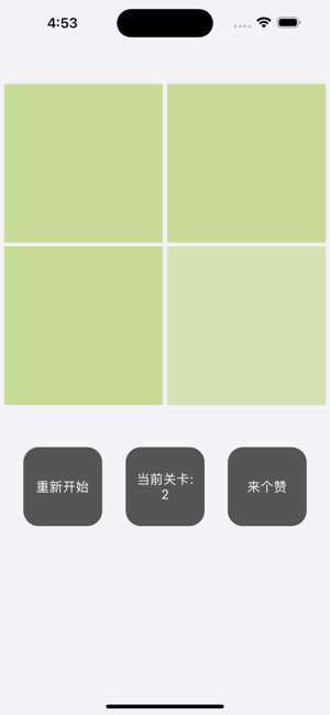 找方块iPhone版截图2