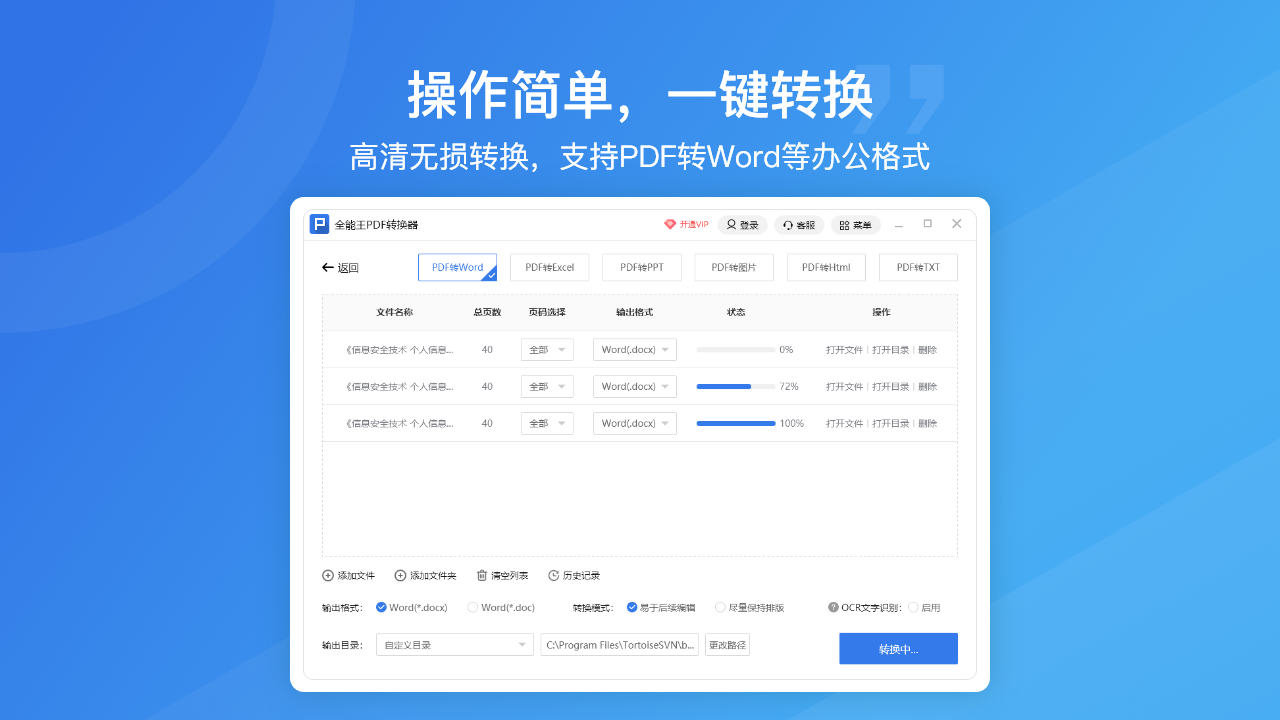 PDF转换器全能王PC版截图3