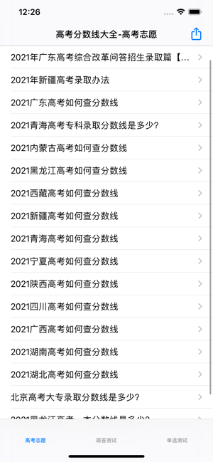 高考分数线大全iPhone版截图1