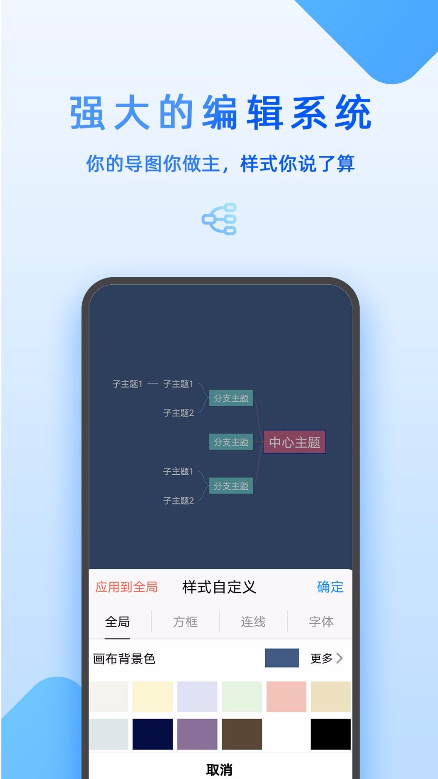 Mind思维导图鸿蒙版截图3