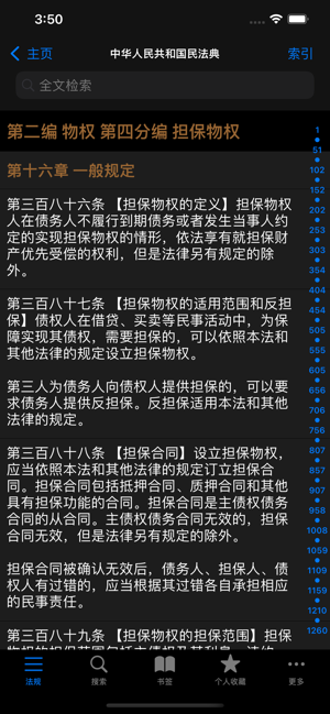 中国法律汇编iPhone版截图2