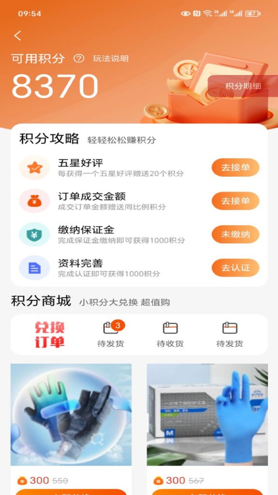 师傅星球接单软件鸿蒙版截图2