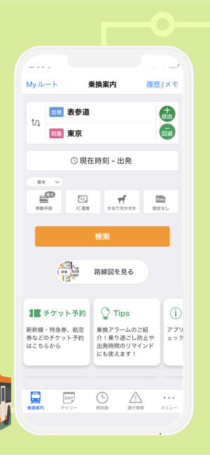 乗換NAVITIME（電車・バスの乗り換え専用）iPhone版截图2