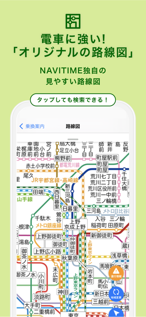 乗換NAVITIME（電車・バスの乗り換え専用）iPhone版截图3