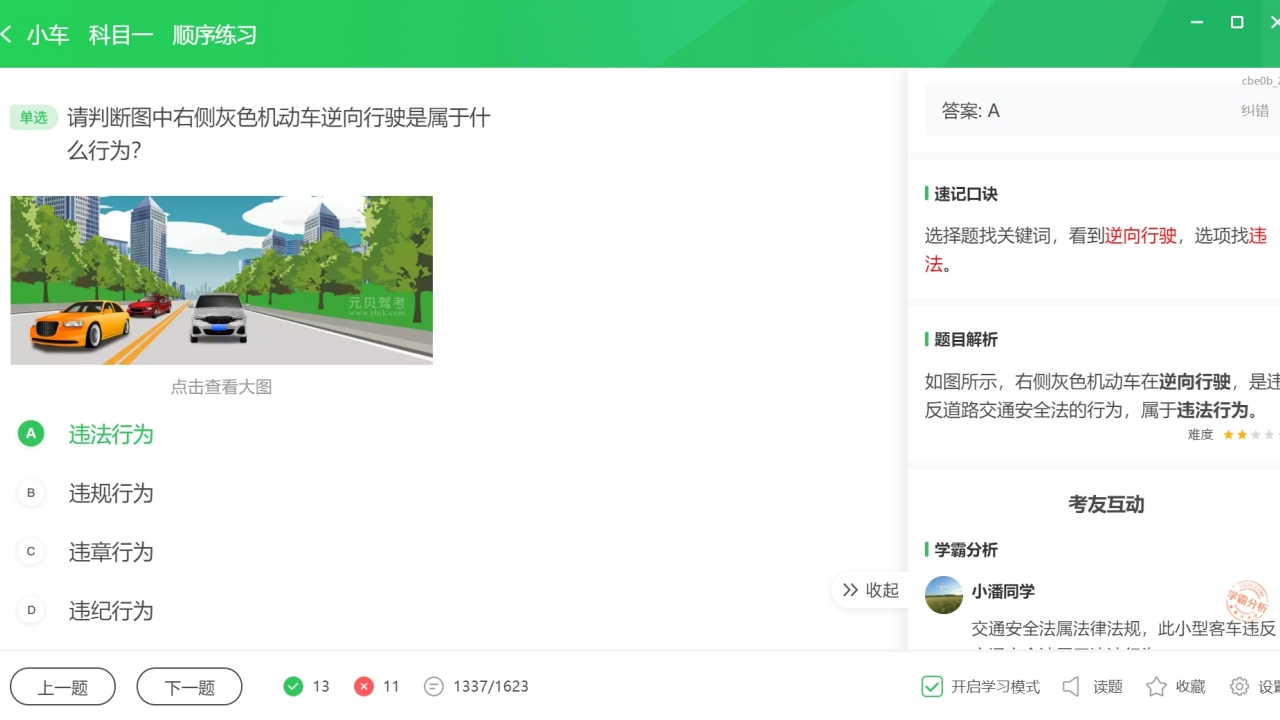 元贝驾考-驾照考试新规题库PC版截图3