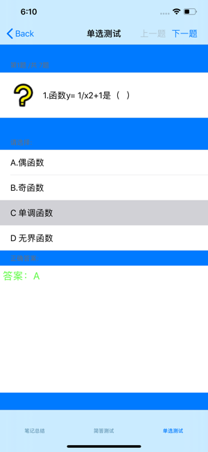 考研高数大全最新版iPhone版截图3