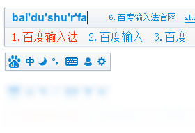 百度输入法PC版