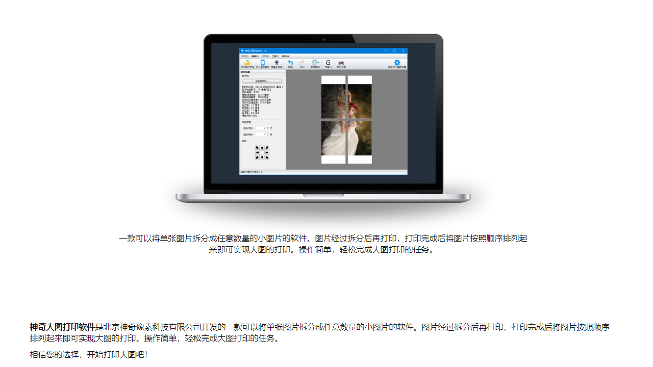 神奇大图打印软件PC版截图1