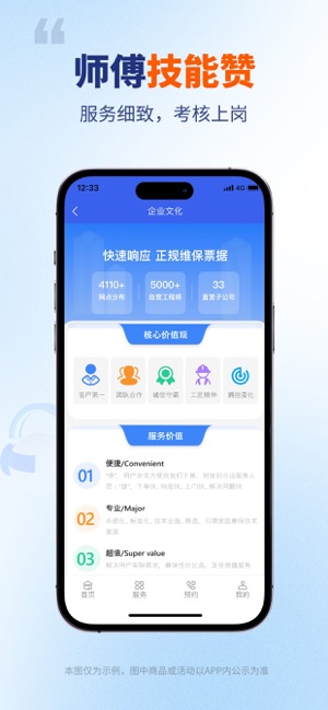 万能师傅iPhone版截图5