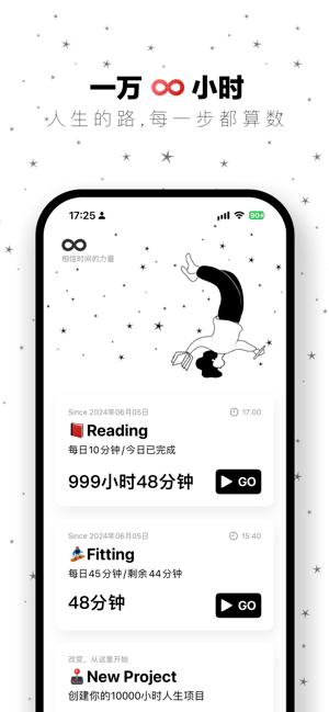 一万小时iPhone版截图1