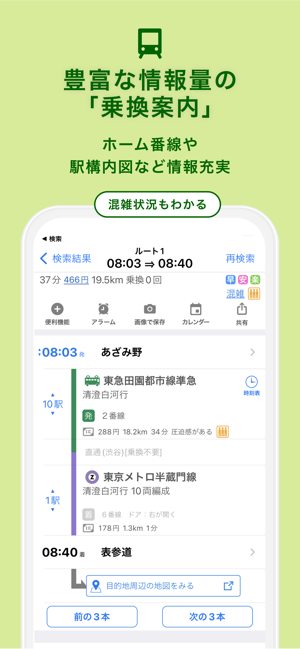 乗換NAVITIME（電車・バスの乗り換え専用）iPhone版截图5