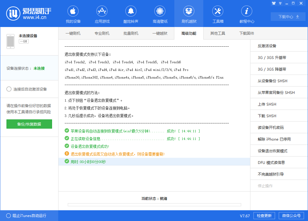 iPhone8/8P/X快速一键进入恢复模式